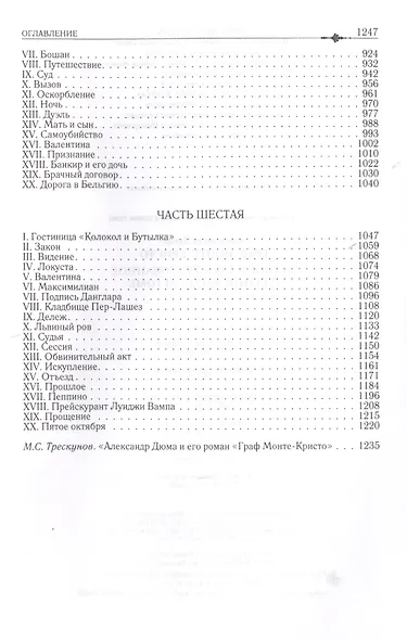 Граф Монте-Кристо - фото 4