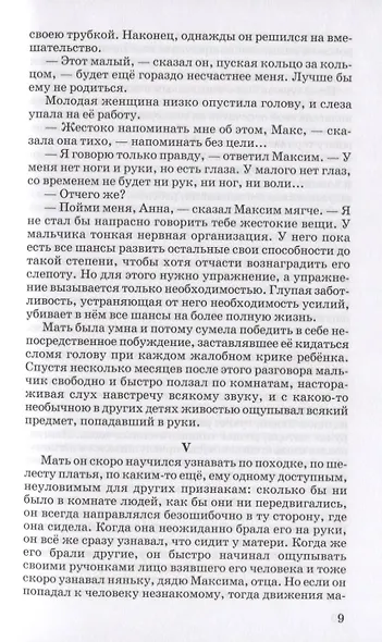 Слепой музыкант - фото 3