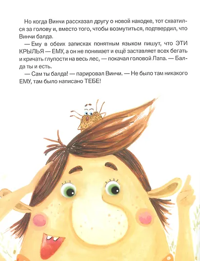 Лапа и Винчи, или О чём мечтает ёлочка - фото 4
