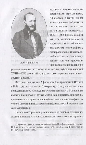 Народные русские легенды - фото 3