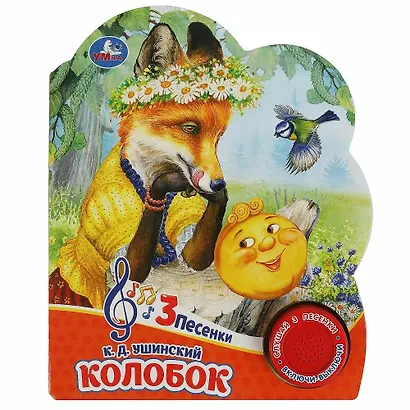 Колобок - фото 1