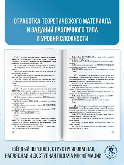 ЕГЭ. Русский язык. Новый полный справочник для подготовки к ЕГЭ - фото 6