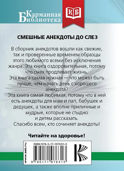 Смешные анекдоты до слез - фото 2