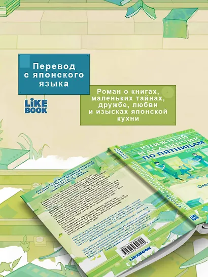 Книжный магазинчик по пятницам. Весна (#1) - фото 5