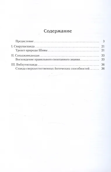 Спандакарики. Стансы о божественном трепете. Второе издание - фото 3