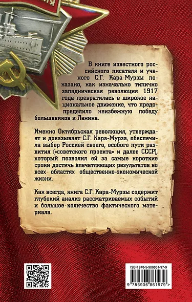 Дорога в СССР. Как "западная" революция стала русской - фото 2