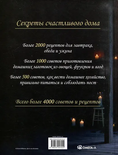 Подарок молодым хозяйкам, или Средство к уменьшению расходов в домашнем хозяйстве - фото 2