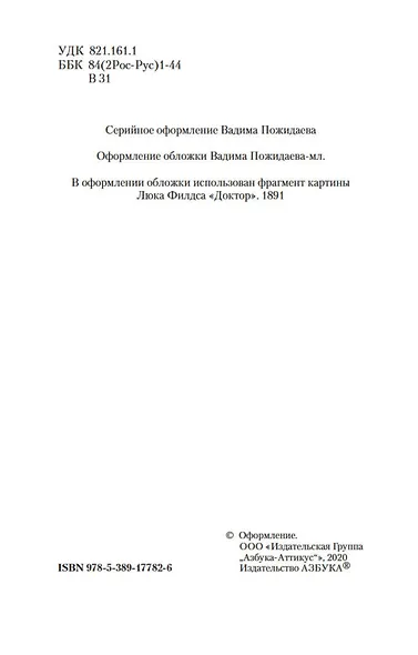 Записки врача - фото 8