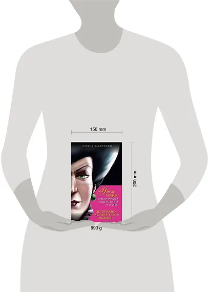 Комплект из 3 книг: Круэлла де Виль. История злодейки с разбитым сердцем, Леди Тремейн. История злой мачехи, Дневник Грозная и великолепная я (Малефисента) - фото 5