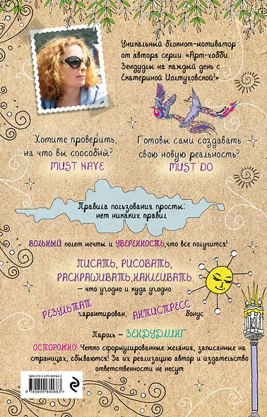 Зендудл-мотиватор. Исполнитель желаний. Творческий блокнот, изменяющий реальность - фото 2