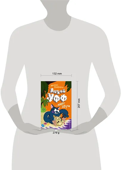 Дикий Уфф ищет друга - фото 4