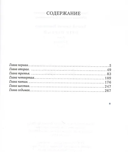 Петр Первый. Роман. В 2 томах. Том 1. Том 2 (комплект из 2 книг) - фото 2