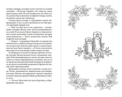 Наследие ночи и крови. Снег и рубины (#2) - фото 8