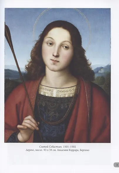 Рафаэль. Лучшие картины - фото 3