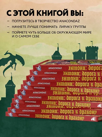 Энтони: Дорога к дракону - фото 5