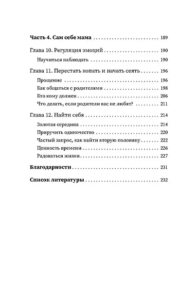 Выход из детской травмы. Обнять внутреннего ребенка - фото 6