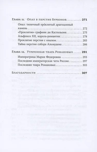 Проклятые драгоценности: Как алмазы, сапфиры и жемчуг меняли судьбы людей и ход истории - фото 6