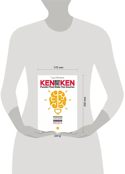 KenKen. Японская система тренировки мозга. Книга 4 - фото 4