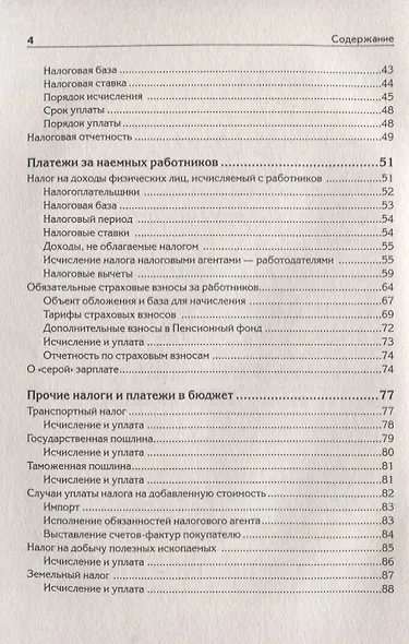 Упрощенка с нуля (5 изд.) (мБиА) Гартвич - фото 3