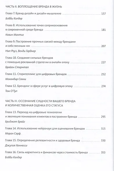 Сильный бренд. От стратегии и бренд-дизайна до статуса и лидерства - фото 9