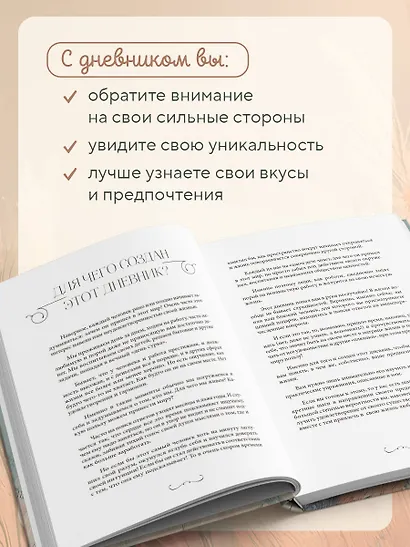 Мне открыты любые пути! Дневник, который поможет найти свою цель в жизни - фото 4