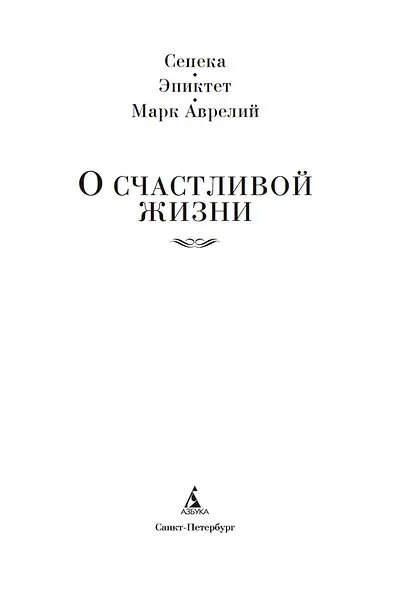 О счастливой жизни - фото 6