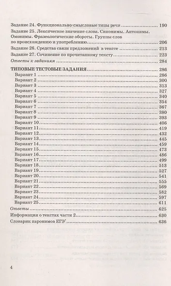 ЕГЭ 2026. Русский язык. 25 тренировочных вариантов ЕГЭ и теоретический справочник - фото 3