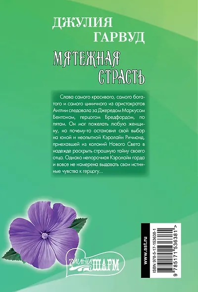 Мятежная страсть - фото 2