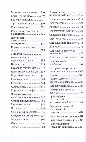 Коммунизм как реальность. Кризис коммунизма - фото 5