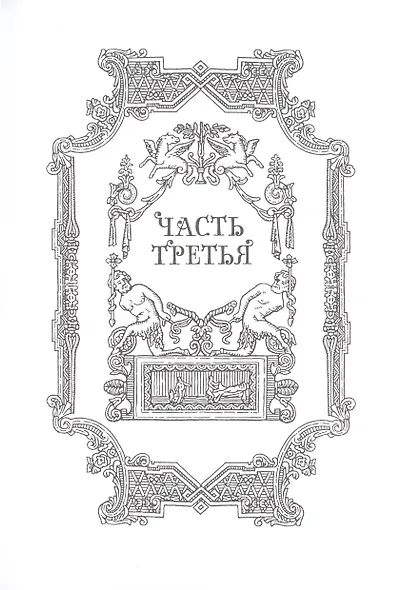 Джузеппе Бальзамо, в двух томах - фото 15