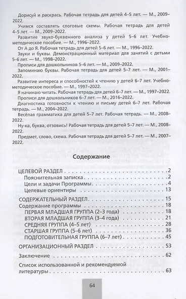 Программа "От звука к букве. Формирование звуковой аналитико-синтетической активности дошкольников как предпосылки обучения грамоте" - фото 2