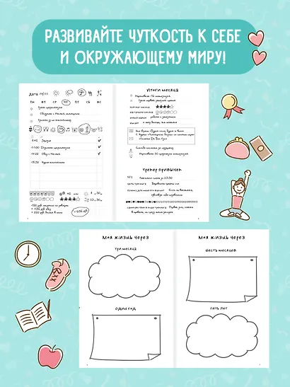 Ежедневник «Корейская система осознанного планирования жизни. Мысли, эмоции, действия», 128 страниц - фото 3