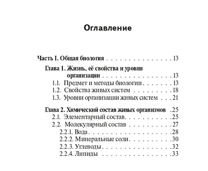 Биология. Карманный справочник. 6-11 классы: справочное пособие - фото 2