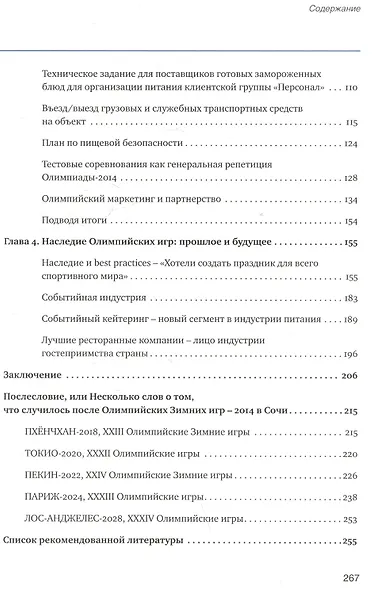 Организация мега-ивентов. Формула качественного клиентского сервиса - фото 4