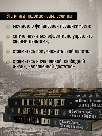 Новые законы денег от Самого Богатого Человека в Вавилоне - фото 6