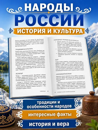 Народы России. История и культура - фото 5
