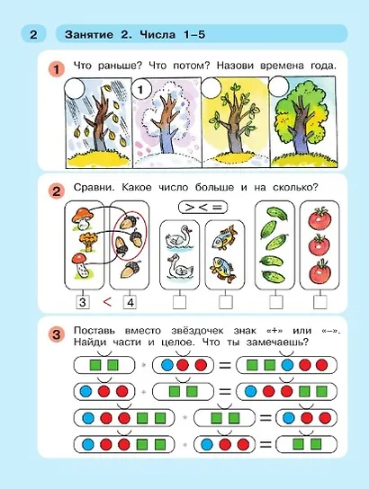 Раз - ступенька, два - ступенька. Математика для детей 5-7 лет. Часть 2 - фото 9