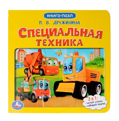 Специальная техника - фото 1