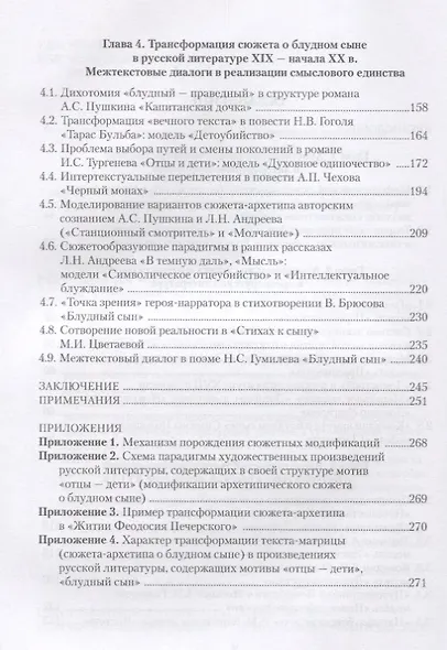 История "блудного сына" в русской литературе. Модификации архитипического сюжета в движении эпох - фото 3
