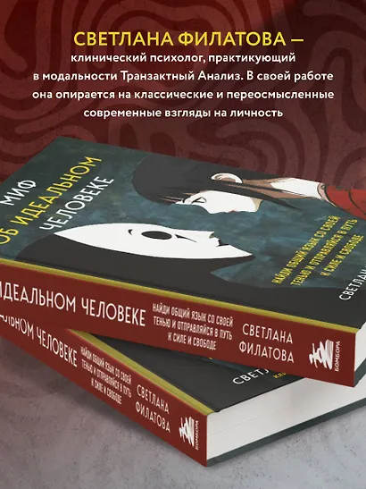 Миф об идеальном человеке. Найди общий язык со своей тенью и отправляйся в путь к силе и свободе - фото 7