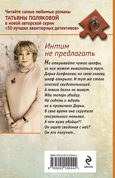 Интим не предлагать - фото 2