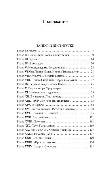 Записки институтки. Княжна Джаваха - фото 7
