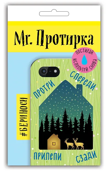 Mr. Протирка. Звездная ночь (Коллекция «Домики») - фото 2