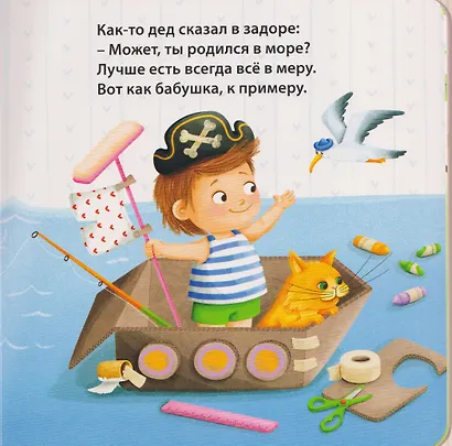 Вкусные истории для малышей - фото 4