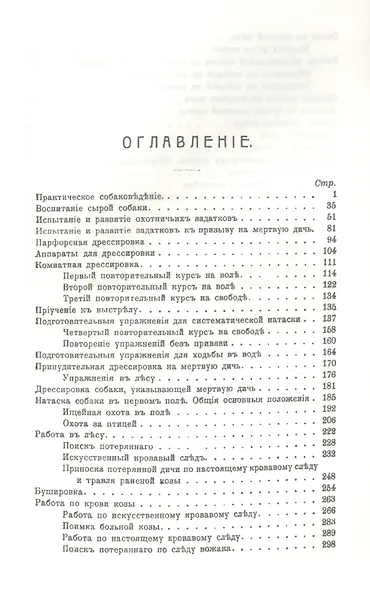 Дрессировка и натаска подружейных собак - фото 2