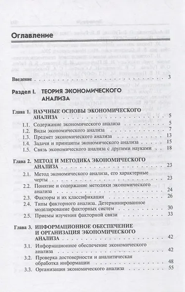 Анализ финансово-хозяйственной деятельности: учебник - фото 2