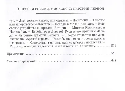 История России. Московско-царский период. XVI век - фото 8