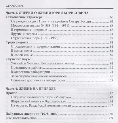 Юрий Мантейфель биолог и натуралист Воспоминания... (ОтПерЛиц ИстРосВоспДневнПис) Мантейфель - фото 3