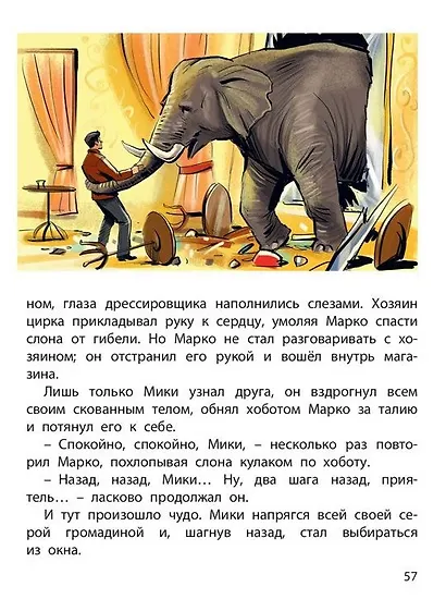 Цирк, да и только! : рассказы - фото 5