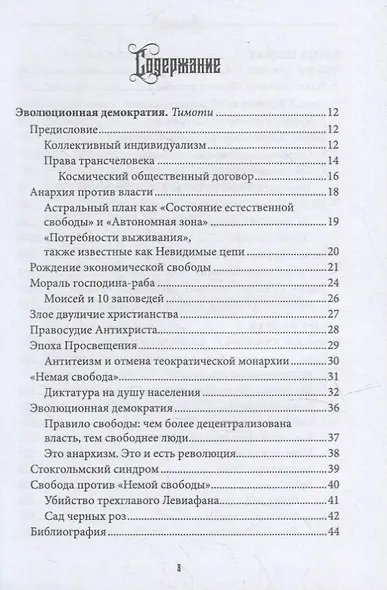 Асмодей. Повелитель похоти и гнева. Том 8 - фото 2